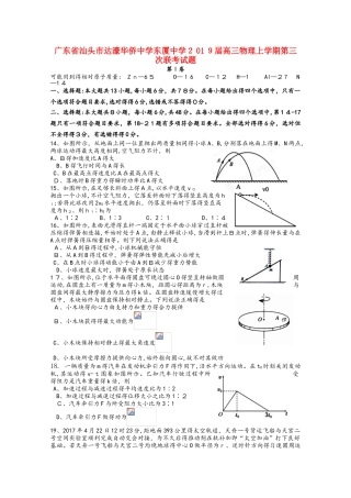 广东省汕头市达濠华侨中学东厦中学2025届高三物理上学期第三次联考试题
