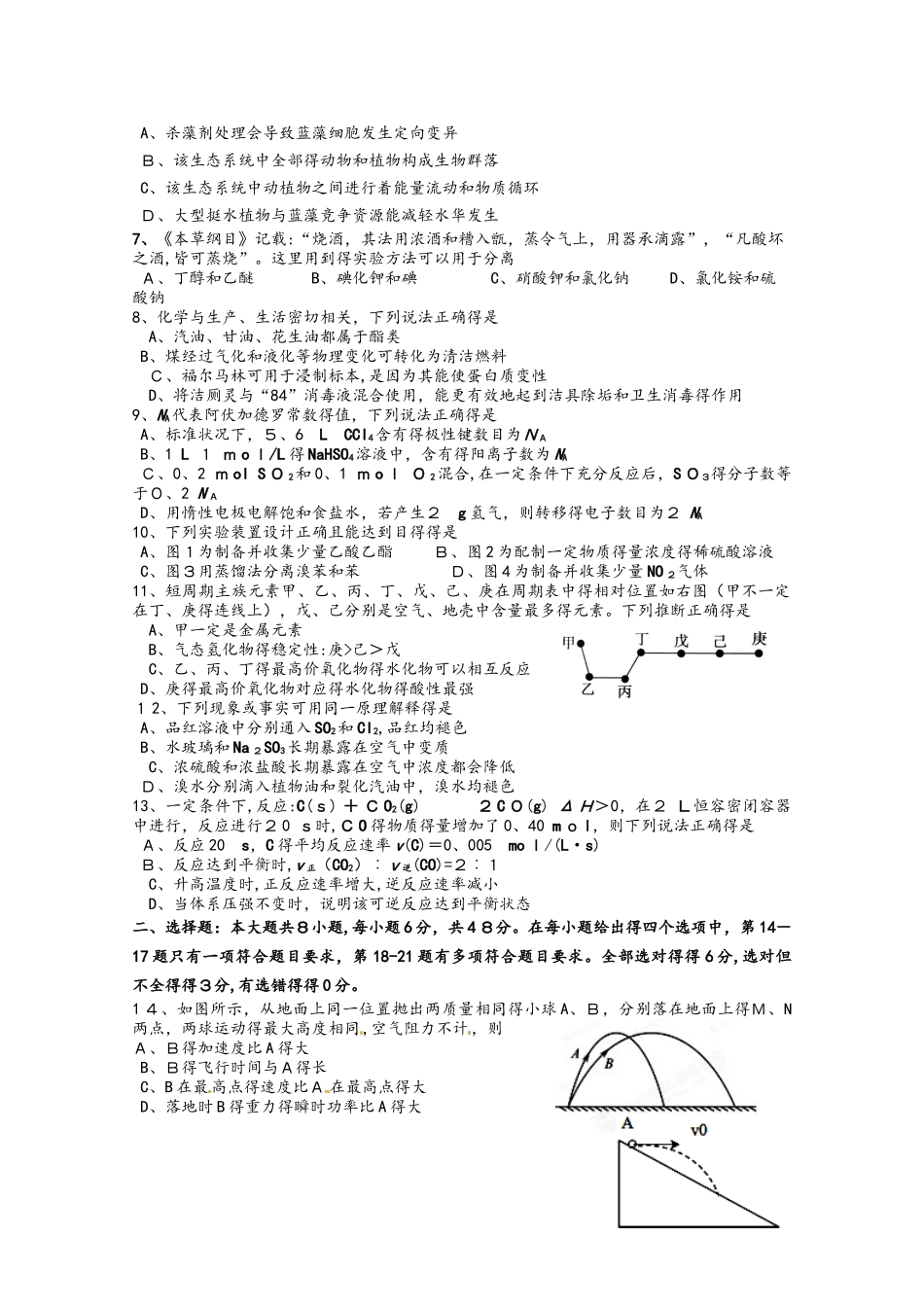 广东省汕头市达濠华侨中学东厦中学2025届高三理综上学期第三次联考试题_第2页