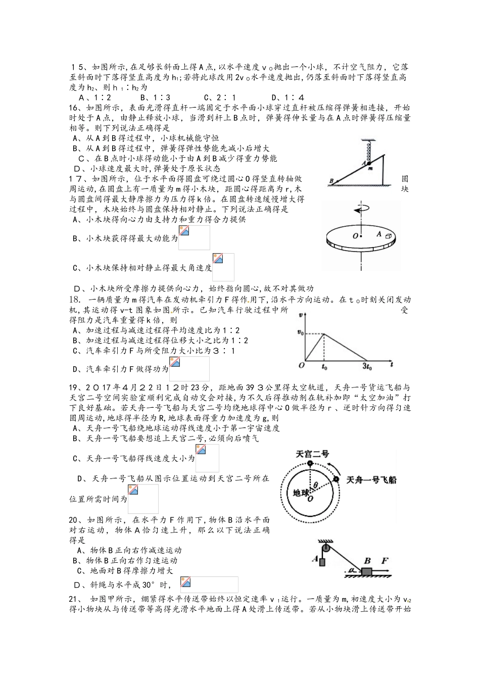 广东省汕头市达濠华侨中学东厦中学2025届高三理综上学期第三次联考试题_第3页