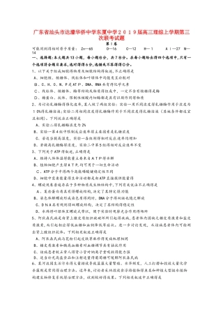 广东省汕头市达濠华侨中学东厦中学2025届高三理综上学期第三次联考试题