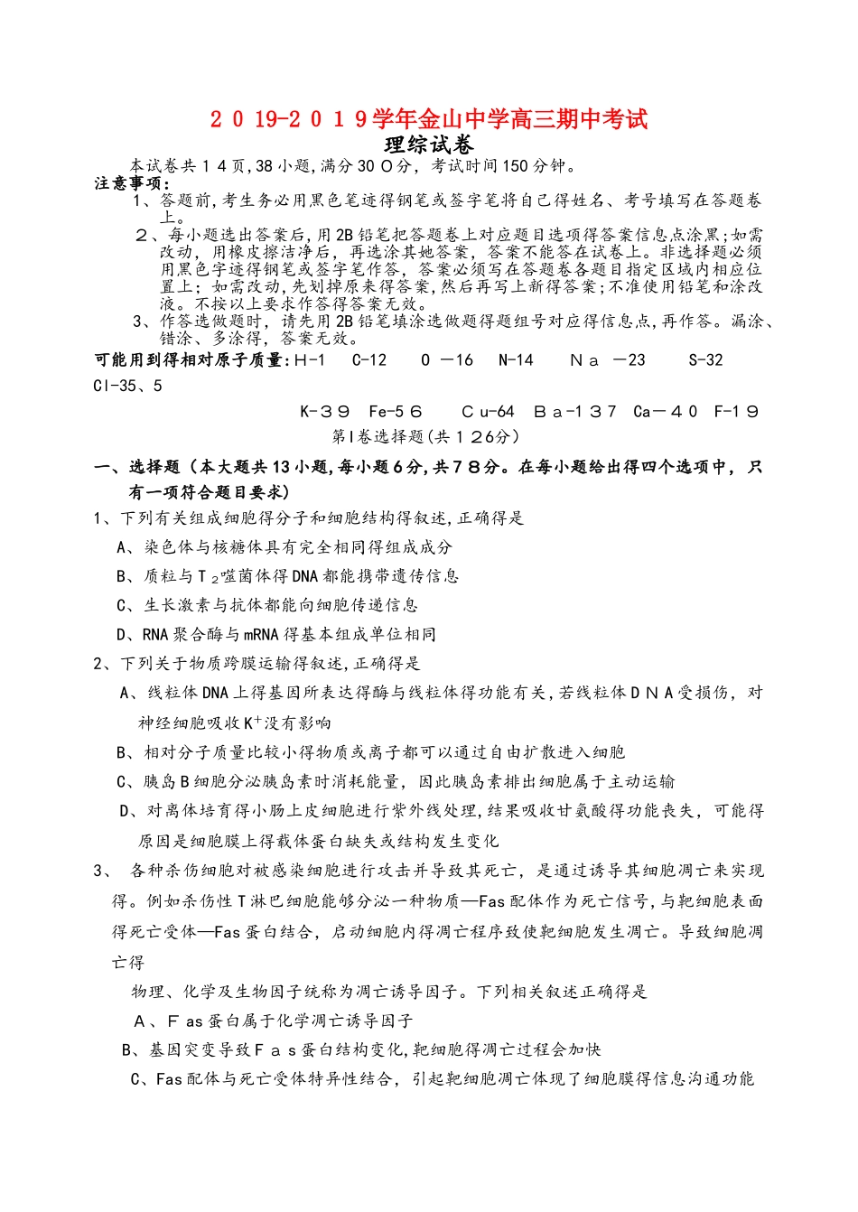 广东省汕头市金山中学2025届高三理综上学期期中试题_第1页