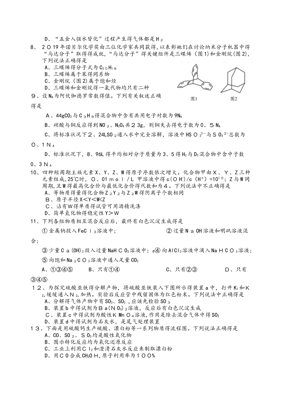 广东省汕头市金山中学2025届高三理综上学期期中试题_第3页