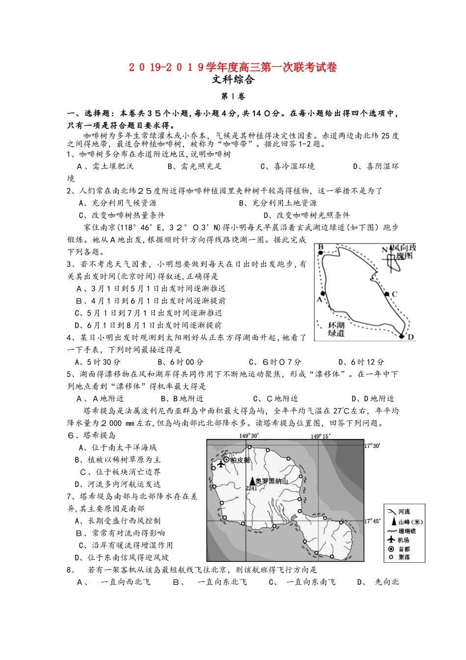 广东省汕头市达濠华侨中学东厦中学2025届高三文综上学期第一次联考试题_第1页