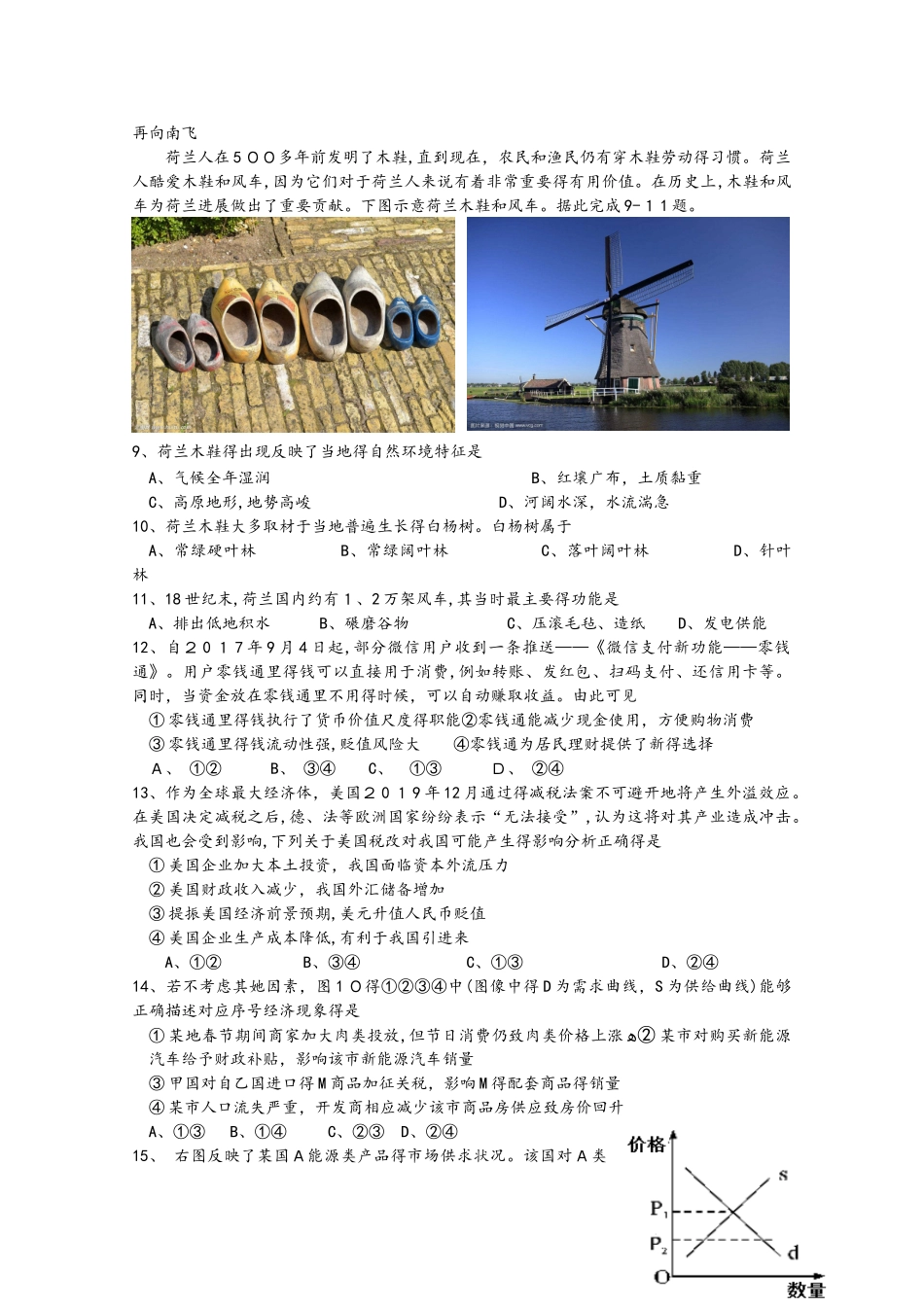 广东省汕头市达濠华侨中学东厦中学2025届高三文综上学期第一次联考试题_第2页