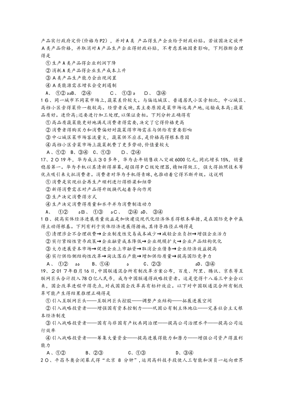 广东省汕头市达濠华侨中学东厦中学2025届高三文综上学期第一次联考试题_第3页