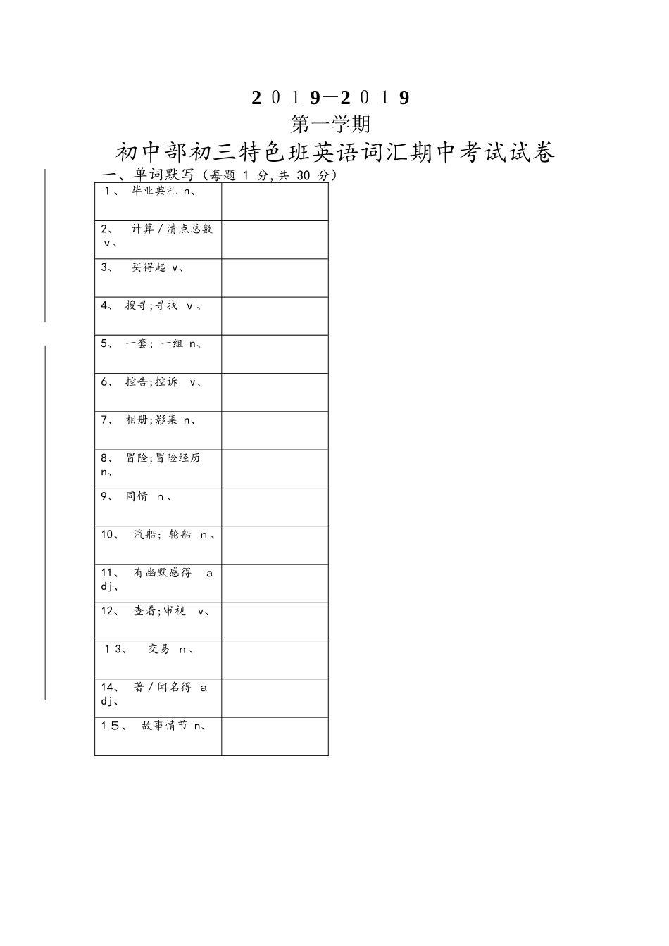 广东省深圳市耀华实验学校2025届九年级上学期期中考试英语试题（特色班，词汇，Word版）_第1页