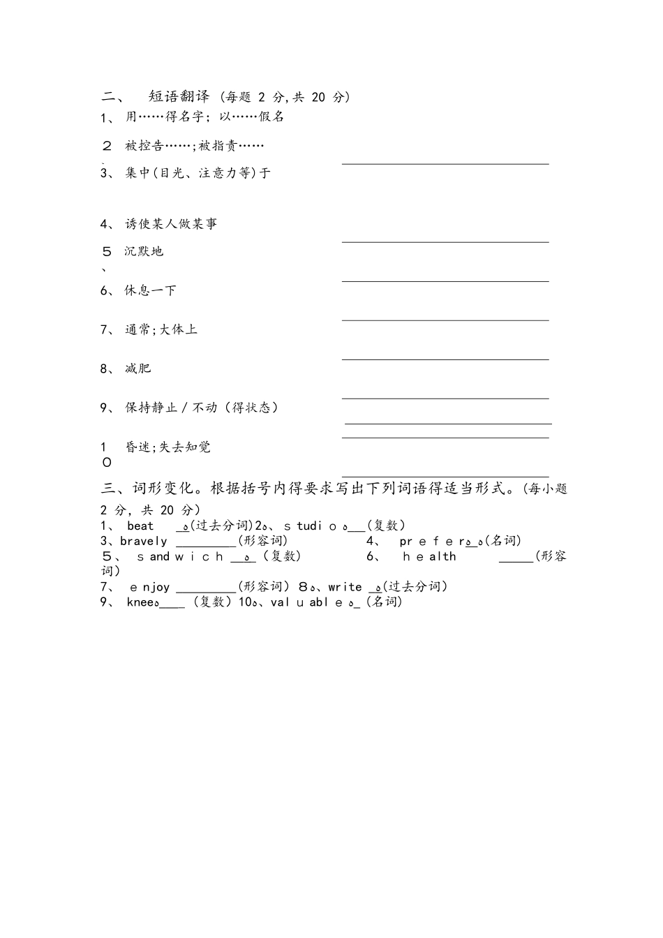 广东省深圳市耀华实验学校2025届九年级上学期期中考试英语试题（特色班，词汇，Word版）_第2页