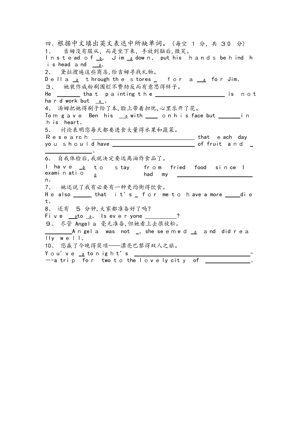 广东省深圳市耀华实验学校2025届九年级上学期期中考试英语试题（特色班，词汇，Word版）_第3页