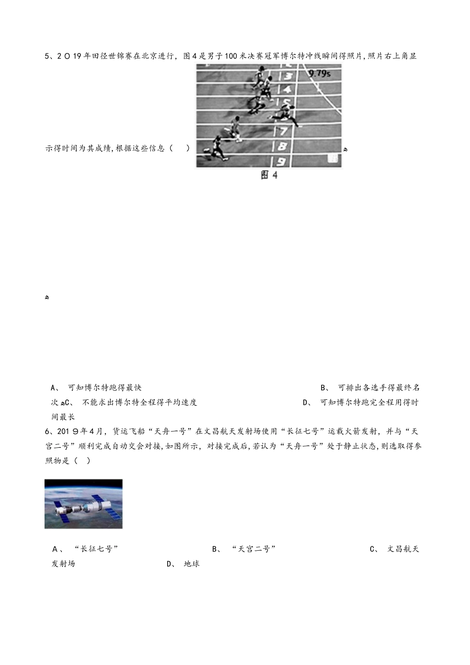 广东省深圳市龙文一对一八年级物理9月月考试卷（解析版）_第2页