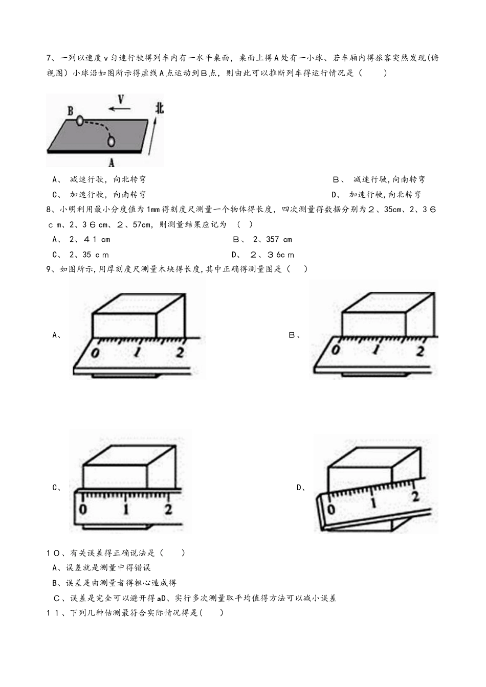 广东省深圳市龙文一对一八年级物理9月月考试卷（解析版）_第3页