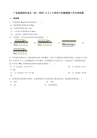 广东省深圳市龙文一对一八年级物理9月月考试卷（解析版）