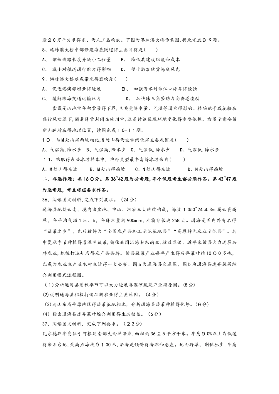 广东省汕头市达濠华侨中学，东厦中学2025届高三上学期第二次月考文综地理试题_第2页