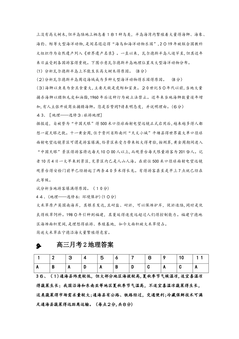 广东省汕头市达濠华侨中学，东厦中学2025届高三上学期第二次月考文综地理试题_第3页