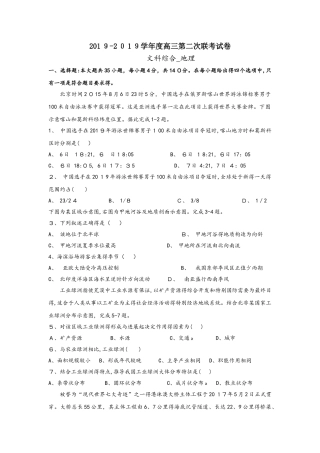广东省汕头市达濠华侨中学，东厦中学2025届高三上学期第二次月考文综地理试题
