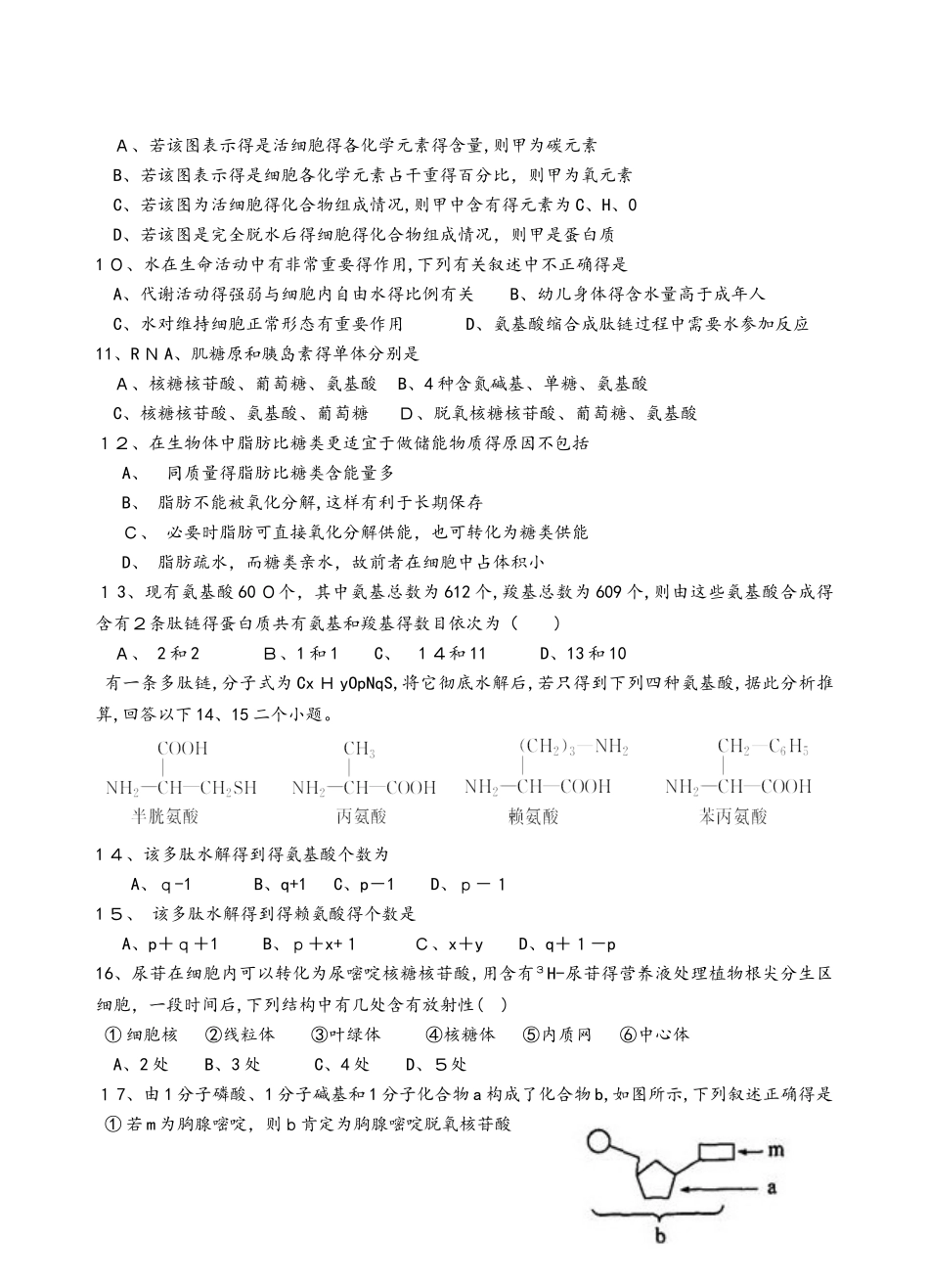 广东省汕头市金山中学高一生物上学期期中试题_第2页