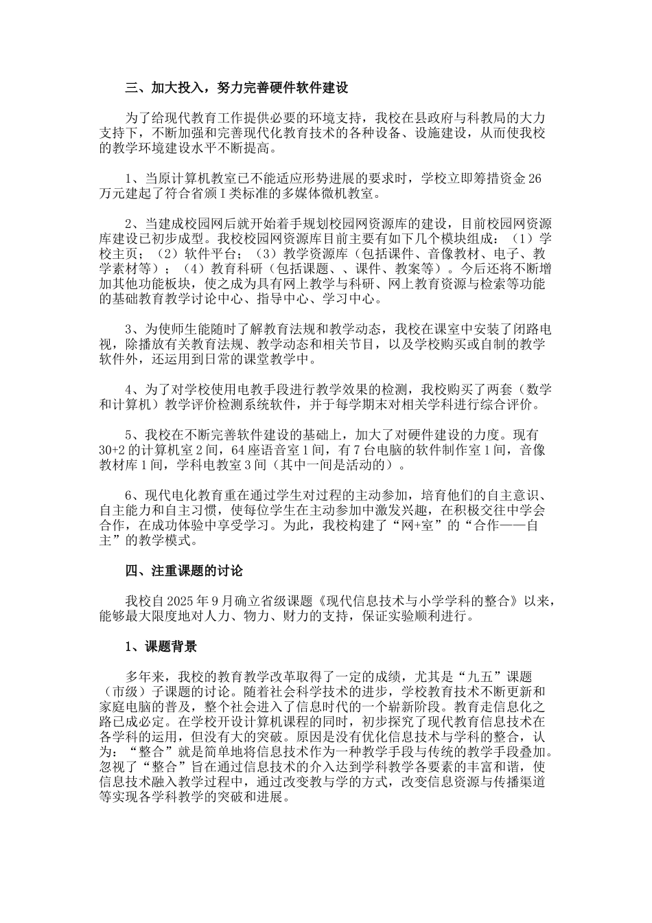广东省现代教育技术实验学校工作自查报告_第2页