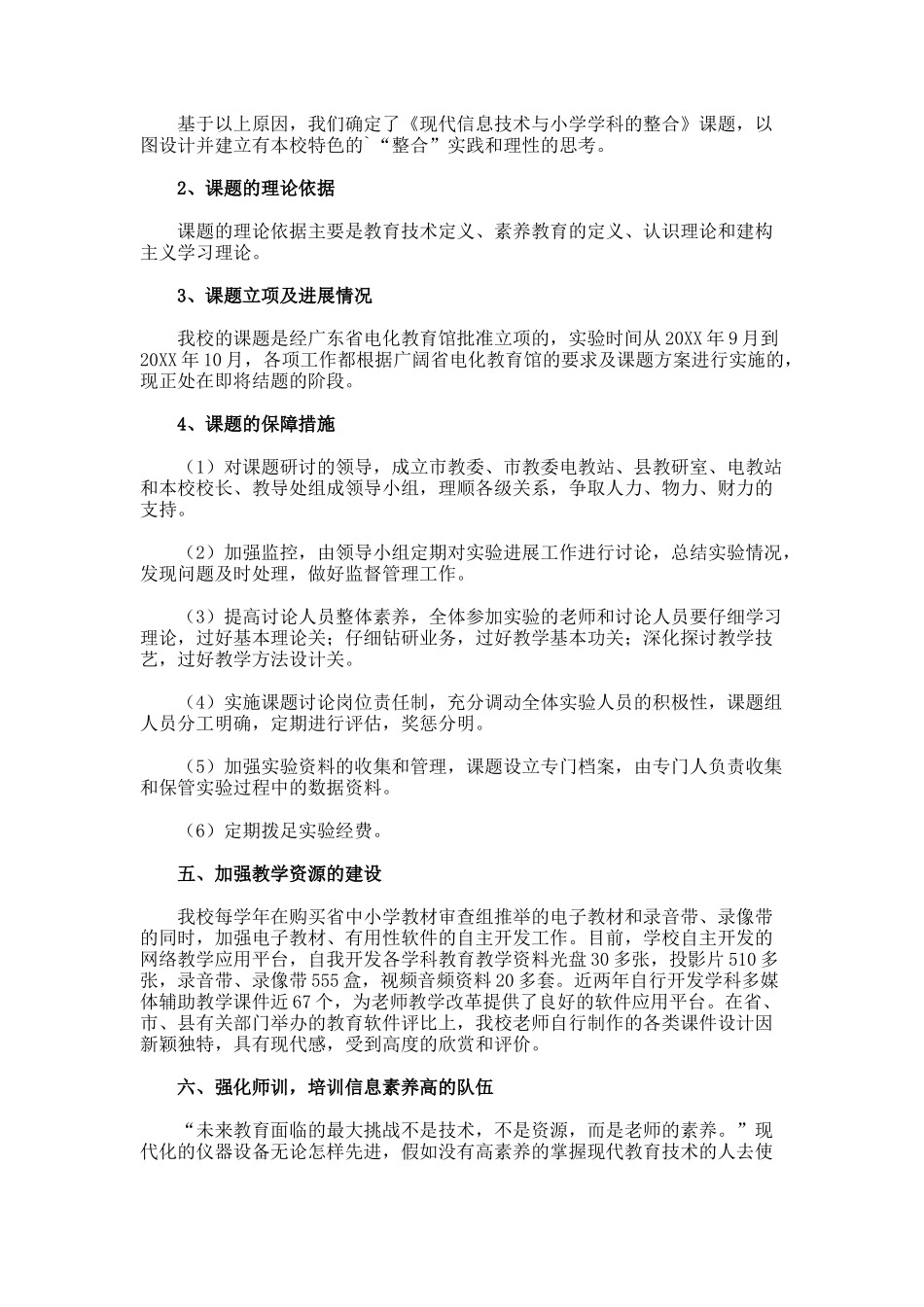 广东省现代教育技术实验学校工作自查报告_第3页