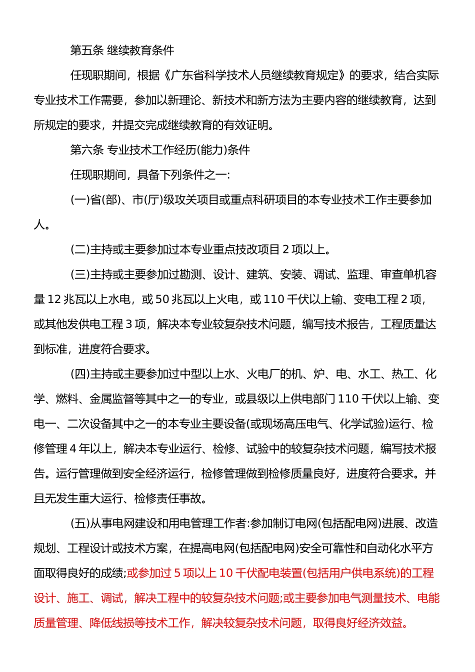 广东省电力工程师资格职称评定评审条件_第3页