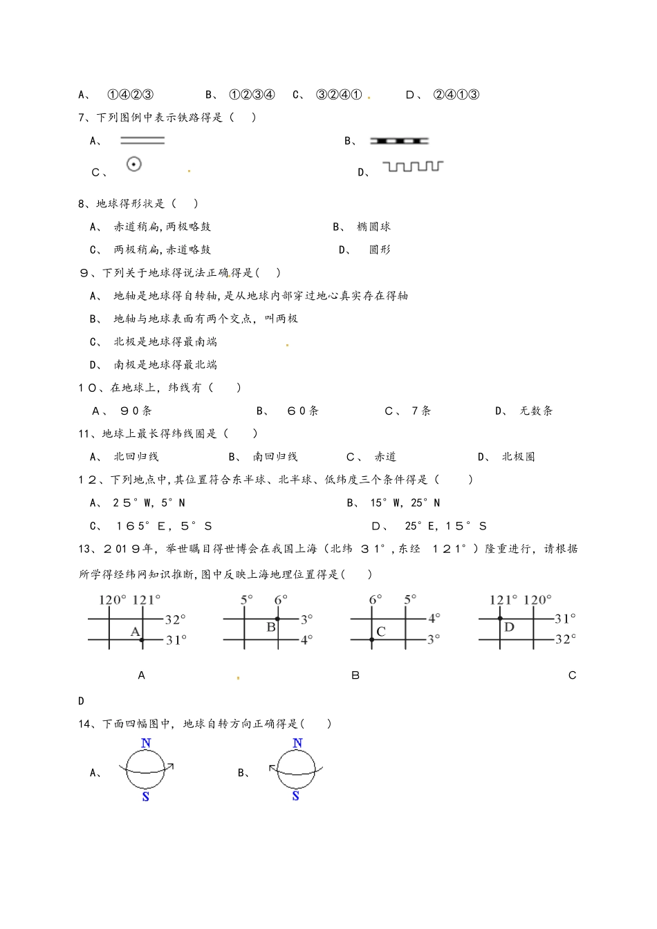广东省深圳市南山区同乐学校七年级上学期期中考试地理试题_第2页