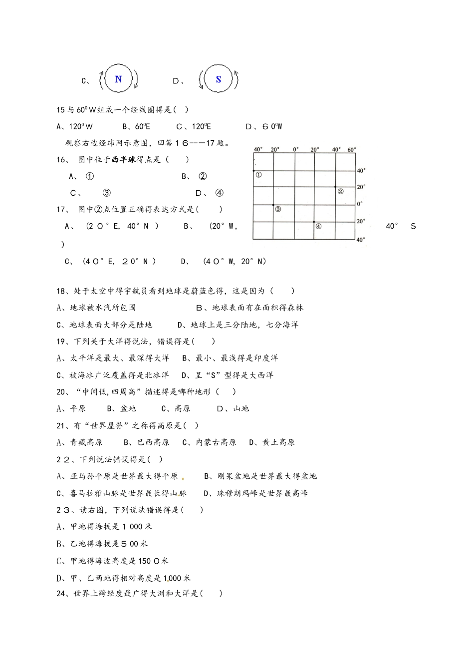 广东省深圳市南山区同乐学校七年级上学期期中考试地理试题_第3页