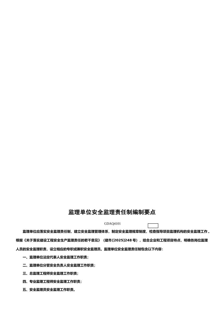 广东省监理建筑施工安全管理资料._第2页