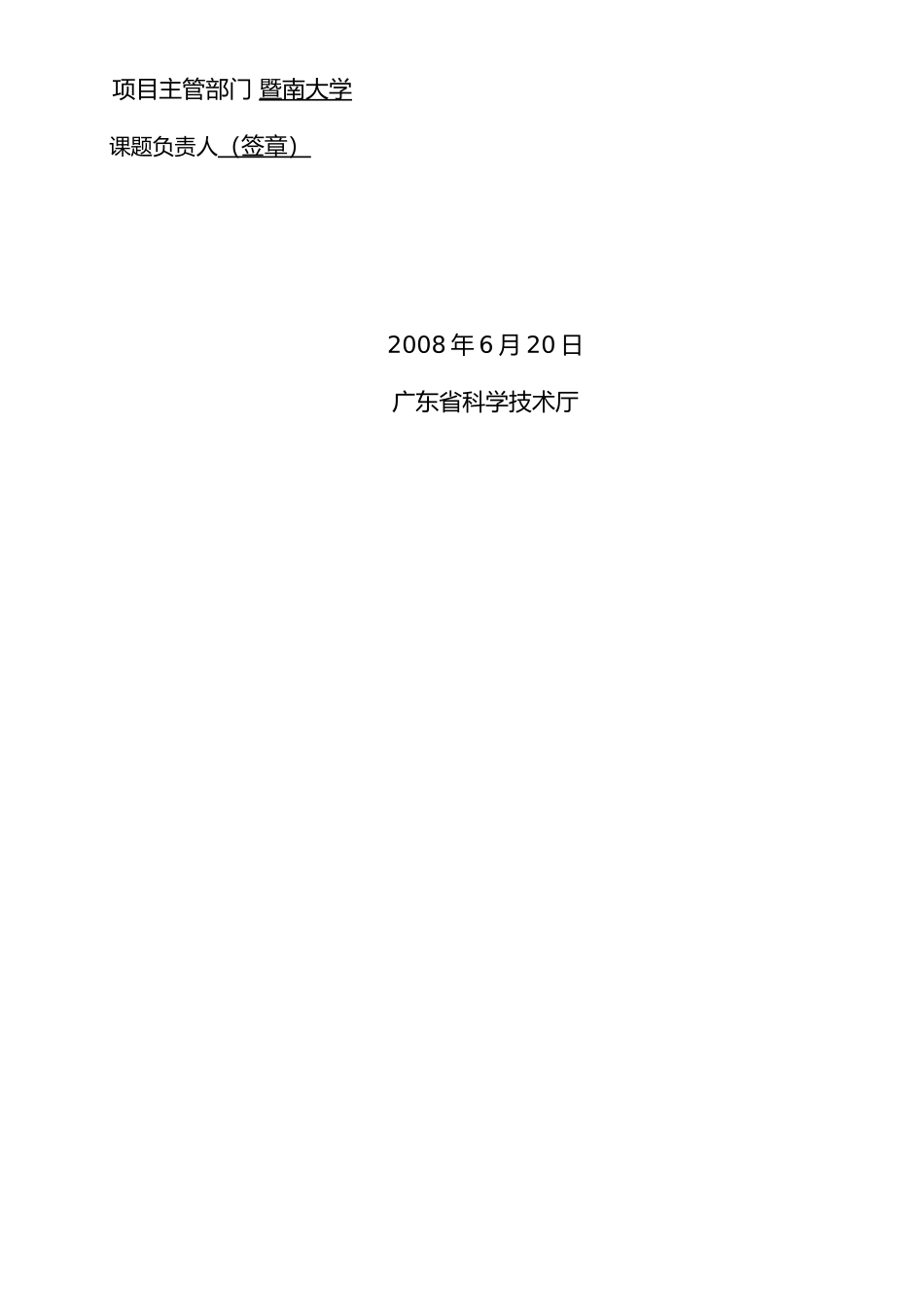 广东省科技计划项目绩效评价信息统计表_第2页