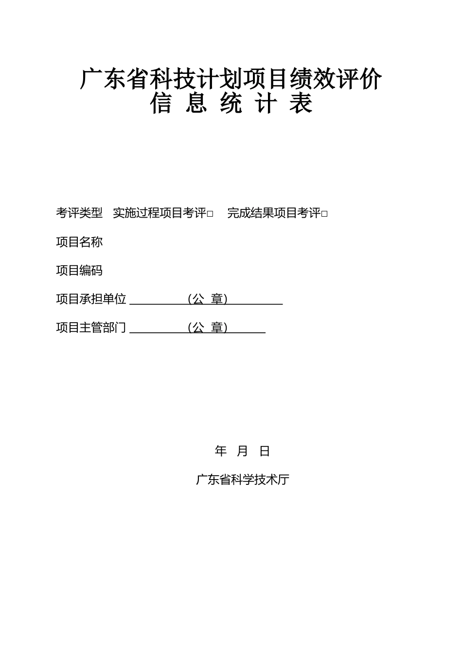 广东省科技计划项目绩效评价_第2页