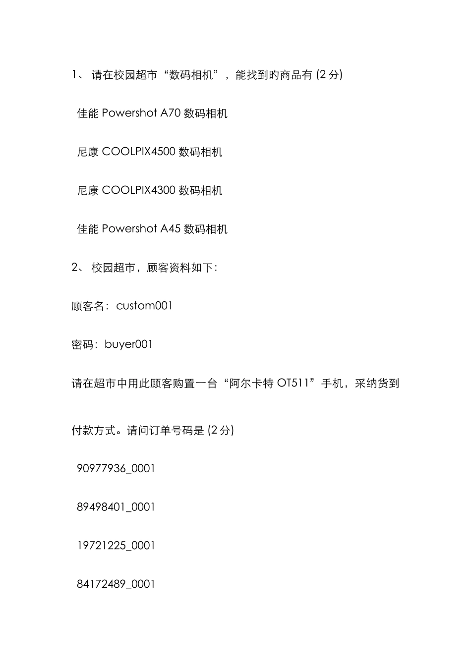 广东省省电子商务师考证试题_第1页