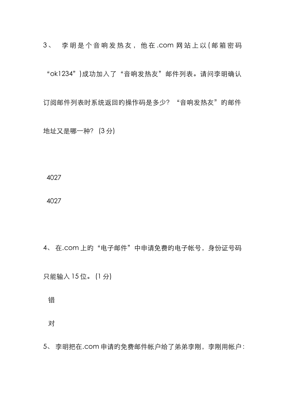 广东省省电子商务师考证试题_第2页