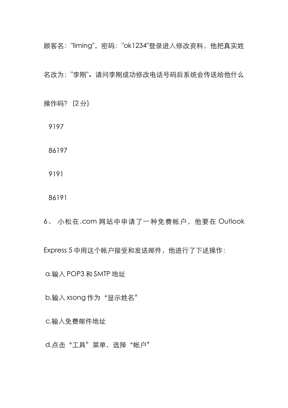 广东省省电子商务师考证试题_第3页