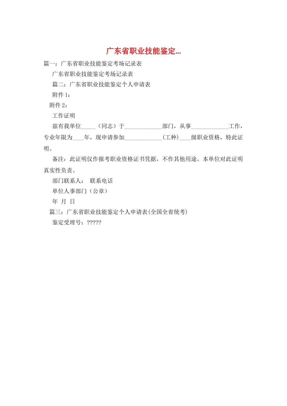 广东省职业技能鉴定..._第1页
