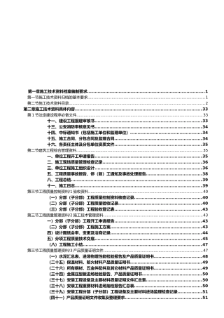 广东省统表建筑工程施工技术资料编制指南