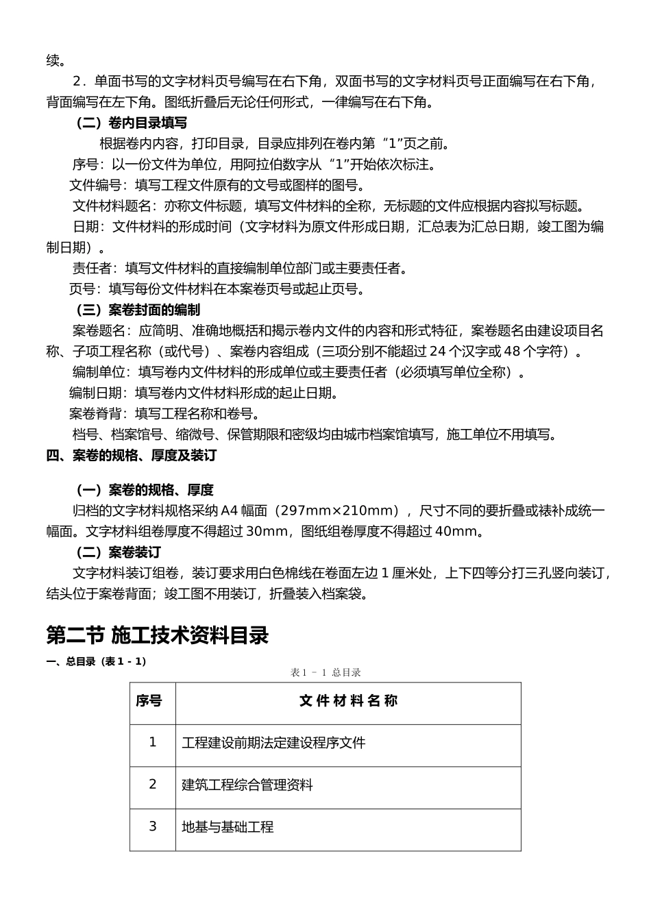 广东省统表建筑工程施工技术资料编制指南精品教案_第2页