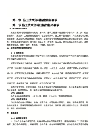 广东省统表建筑工程施工技术资料编制指南精品教案