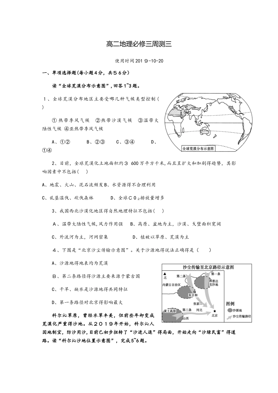 广东省肇庆市人教版高二地理周测试题三_第1页