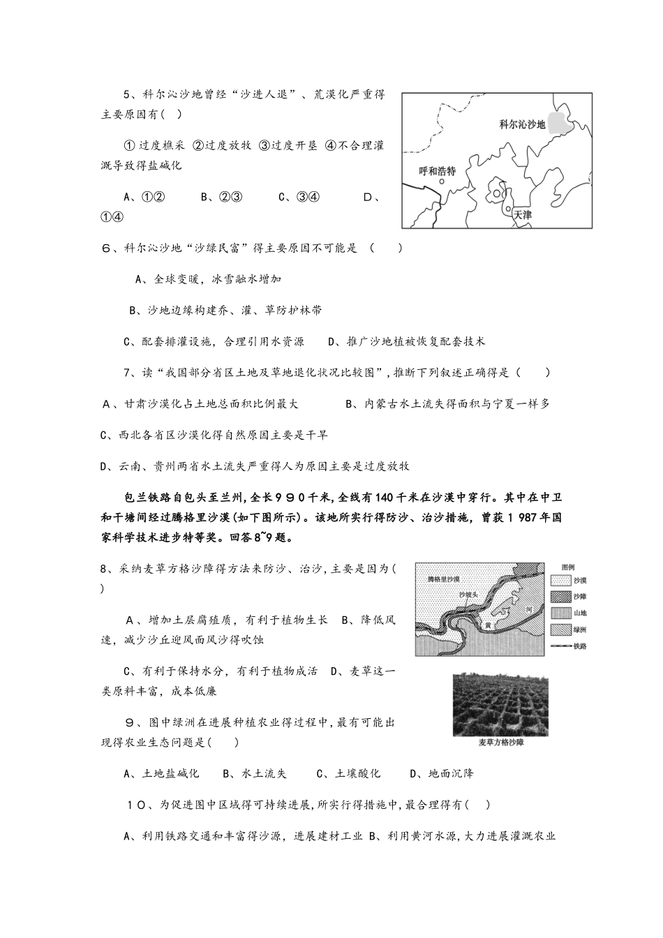 广东省肇庆市人教版高二地理周测试题三_第2页