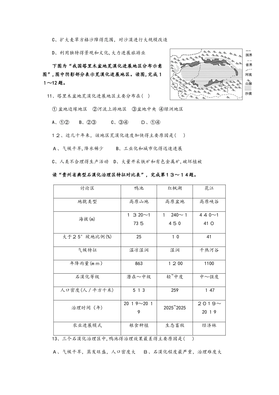 广东省肇庆市人教版高二地理周测试题三_第3页
