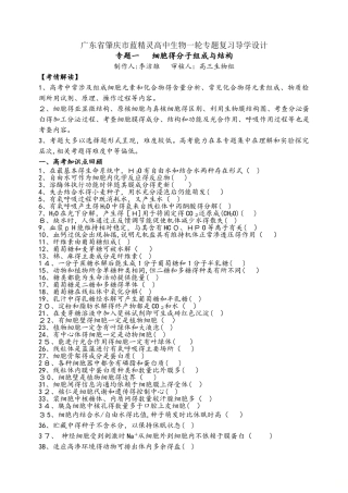 广东省肇庆市蓝精灵高中生物一轮专题复习导学设计  专题一  细胞的分子组成与结构无答案