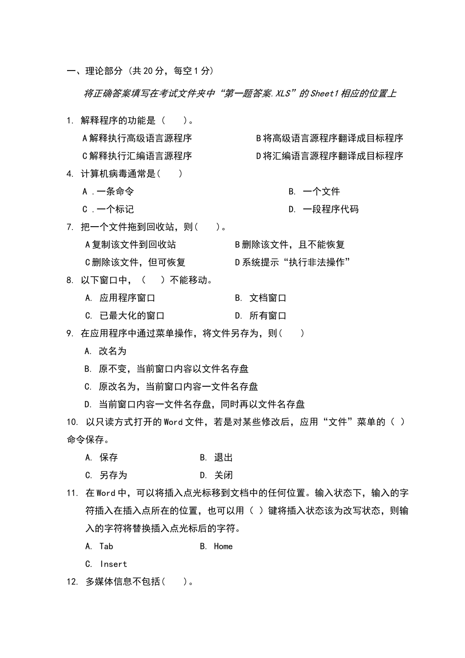 广东省计算机等级考试仿真试题_第1页