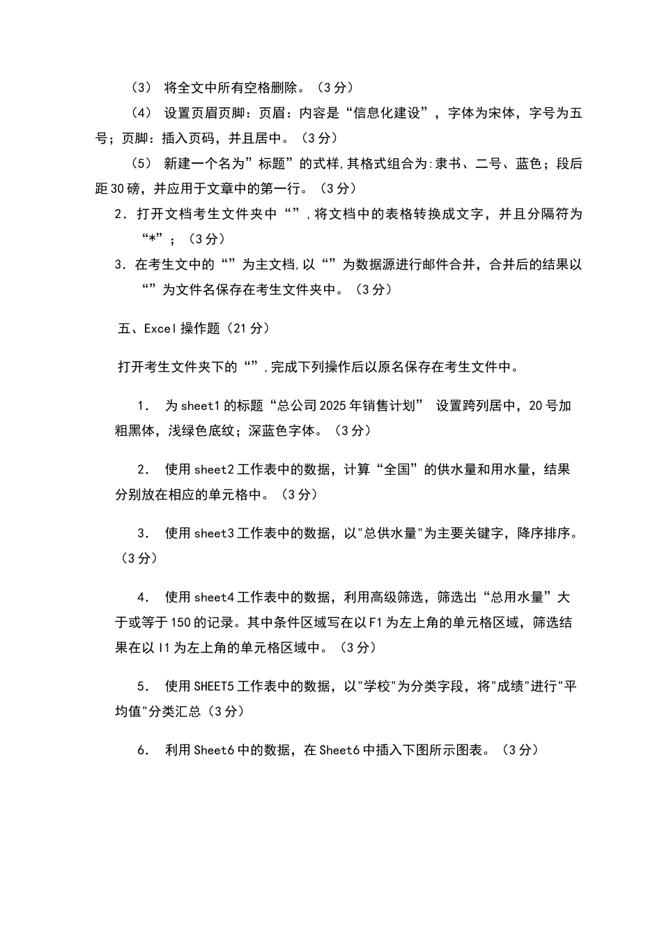 广东省计算机等级考试仿真试题_第3页