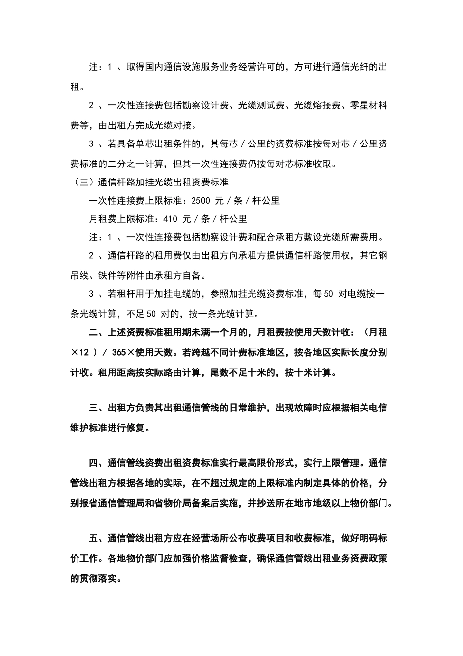 广东省通信管线出租业务资费标准_第2页