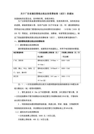 广东省通信管线出租业务资费标准