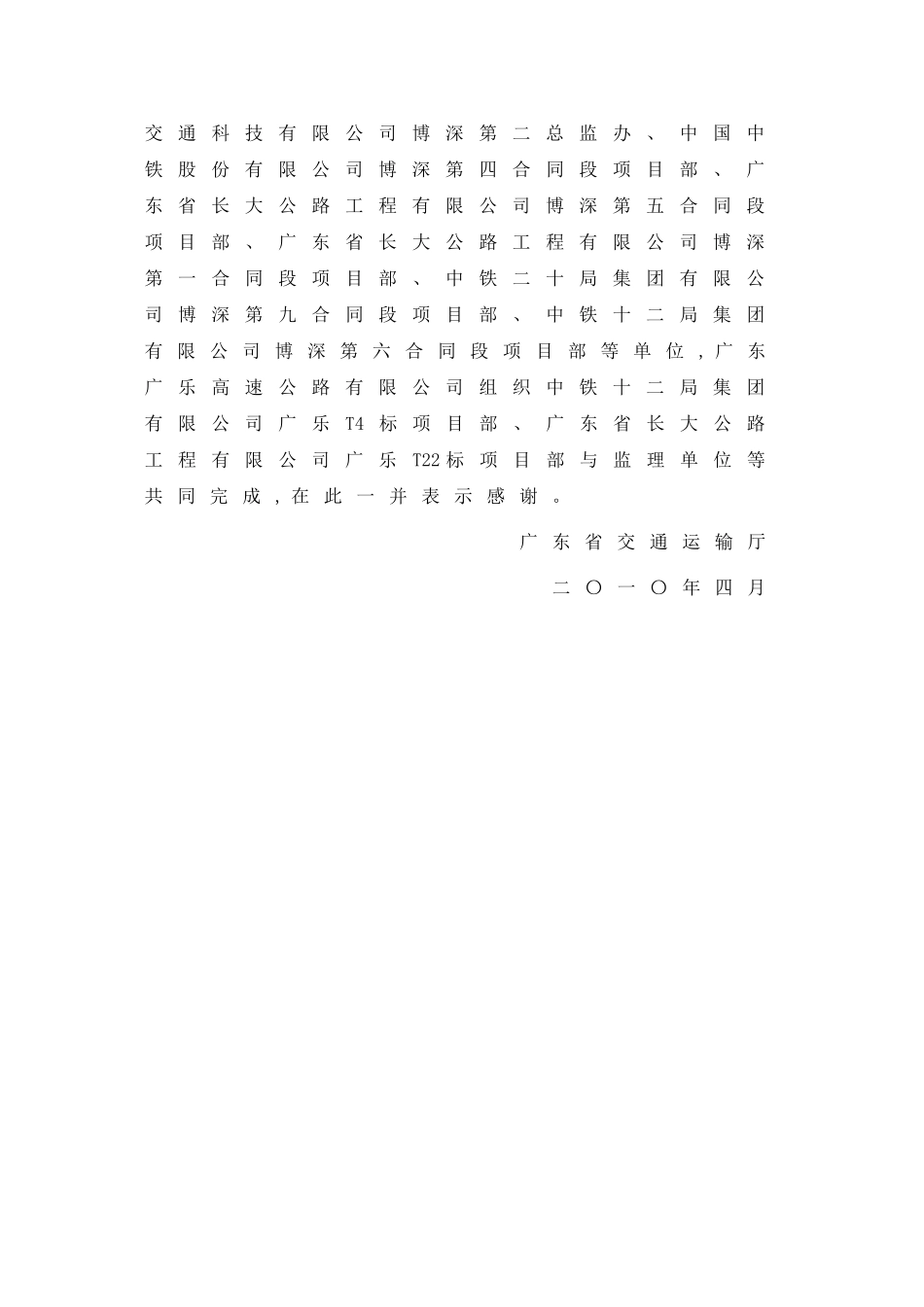 广东省高速公路建设标准化管理规定_第2页