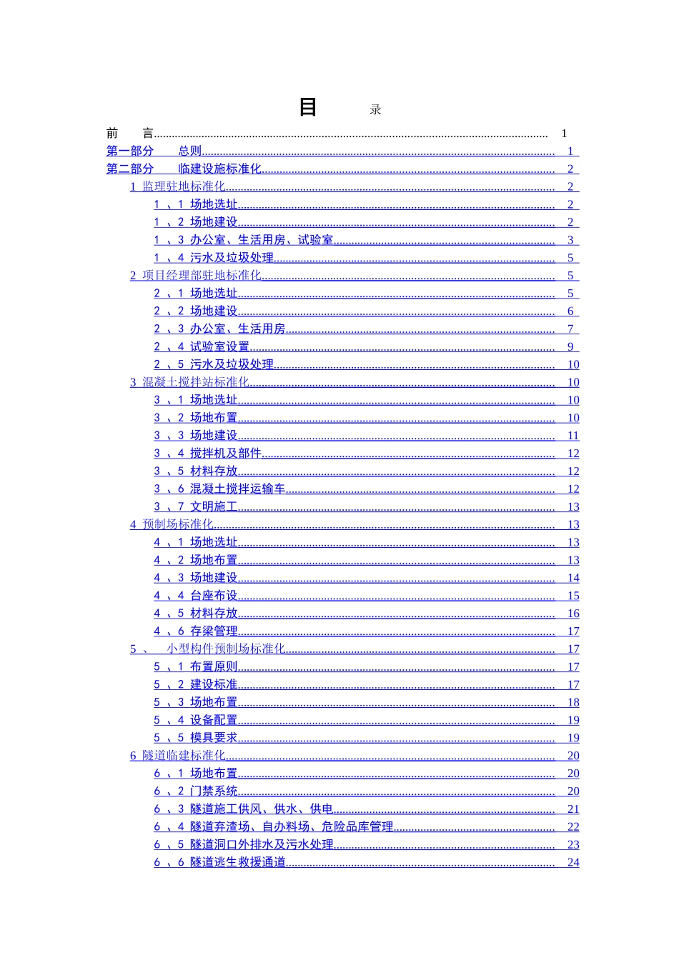 广东省高速公路建设标准化管理规定_第3页