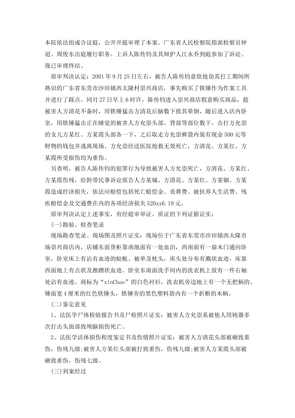 广东省高级人民法院-刑事附带民事判决书无罪判决_第2页