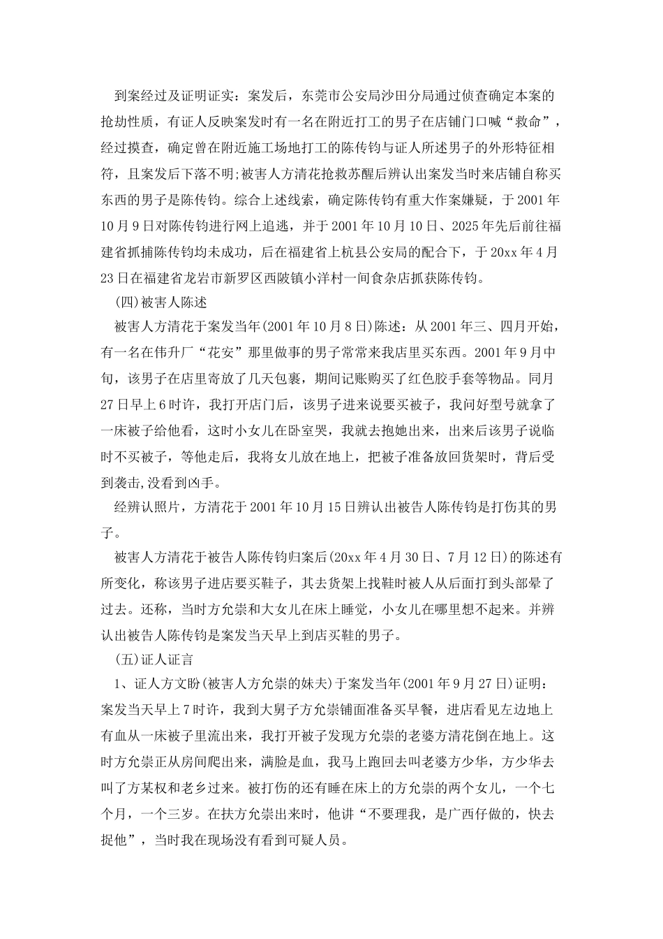 广东省高级人民法院-刑事附带民事判决书无罪判决_第3页