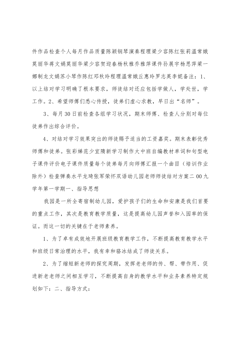 广东碧桂园学校英语幼儿园教师师徒结对方案_第2页