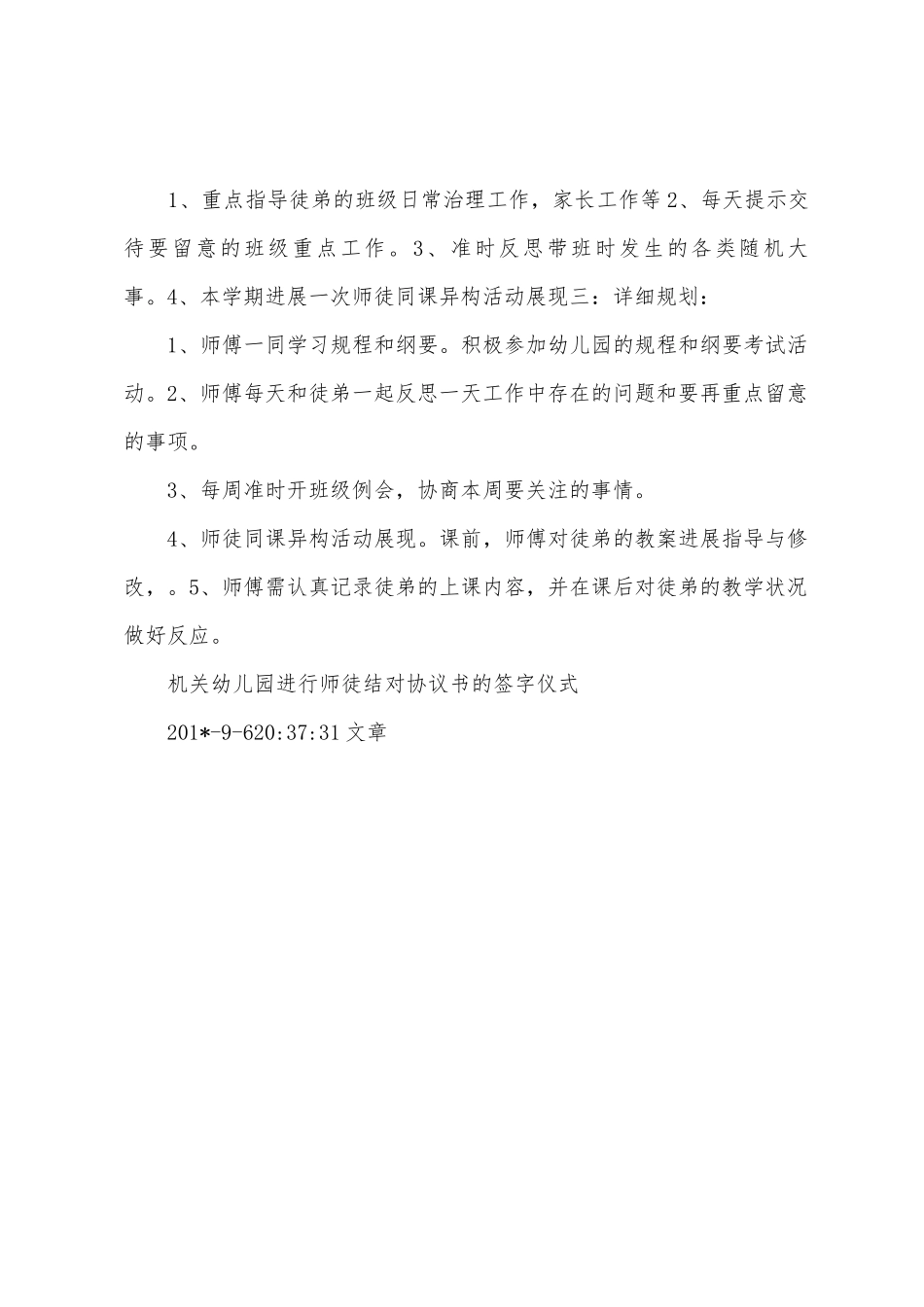 广东碧桂园学校英语幼儿园教师师徒结对方案_第3页