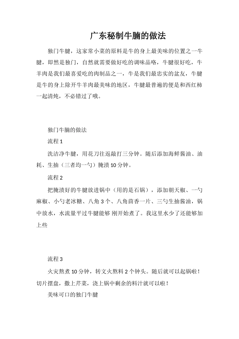 广东秘制牛腩的做法_第1页