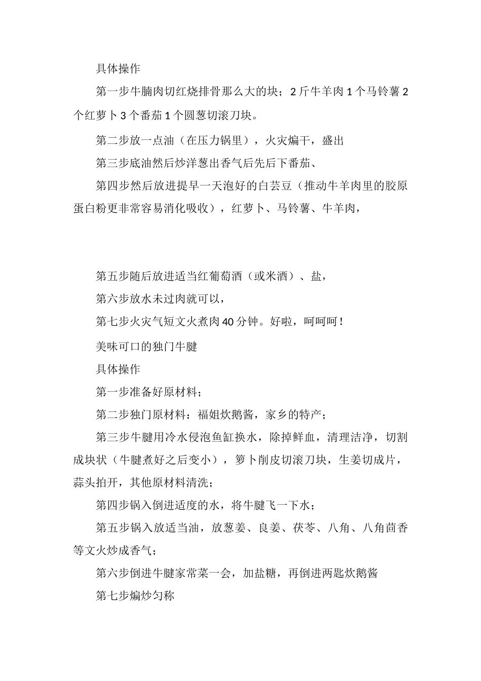 广东秘制牛腩的做法_第2页